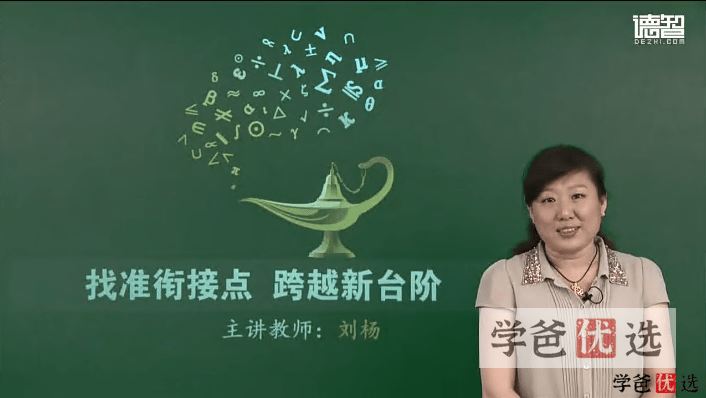 图片[11]-【001242】【高中综合】【免费】初升高衔接课（各科衔接差异和重点）-学爸优选