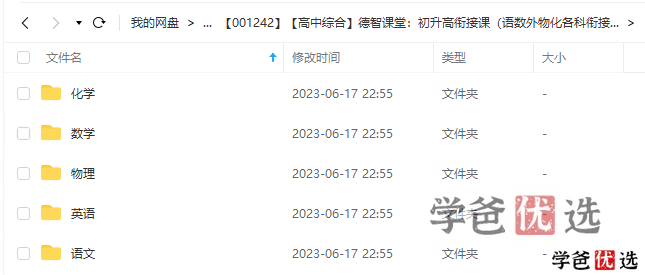 图片[2]-【001242】【高中综合】【免费】初升高衔接课（各科衔接差异和重点）-学爸优选