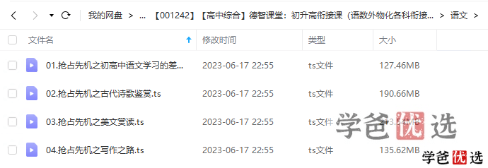 图片[4]-【001242】【高中综合】【免费】初升高衔接课（各科衔接差异和重点）-学爸优选