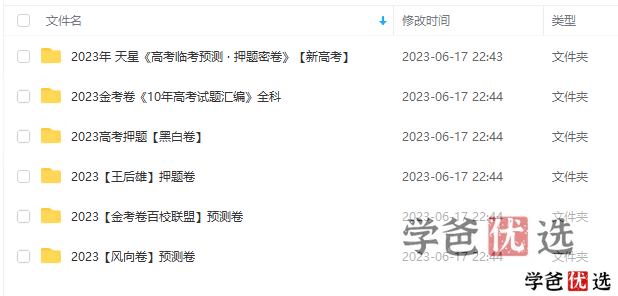 图片[8]-【001242】【高中综合】【免费】初升高衔接课（各科衔接差异和重点）-学爸优选