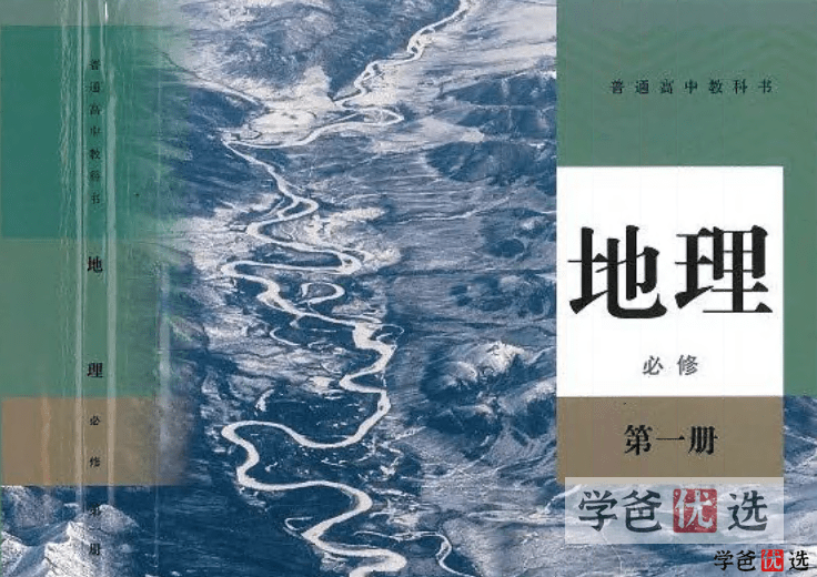 【001243】【高中地理】新人教版同步课程、课件、学案、练习-学爸优选