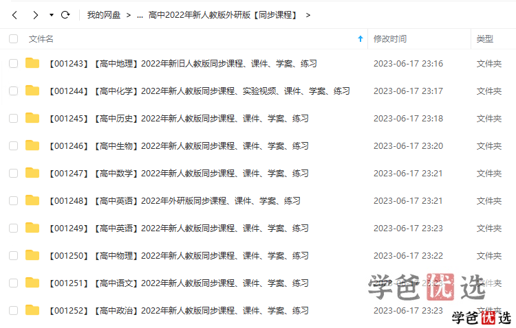 图片[2]-【001243】【高中地理】新人教版同步课程、课件、学案、练习-学爸优选