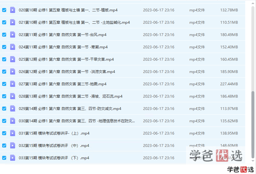 图片[11]-【001243】【高中地理】新人教版同步课程、课件、学案、练习-学爸优选