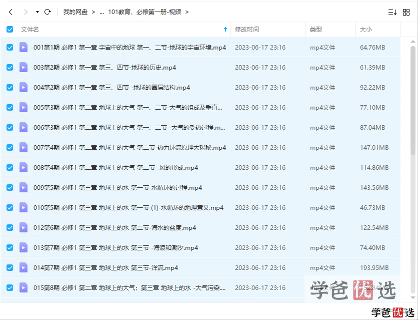 图片[13]-【001243】【高中地理】新人教版同步课程、课件、学案、练习-学爸优选