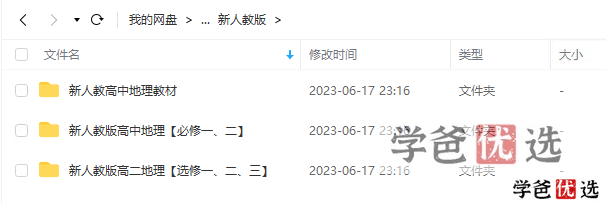 图片[5]-【001243】【高中地理】新人教版同步课程、课件、学案、练习-学爸优选