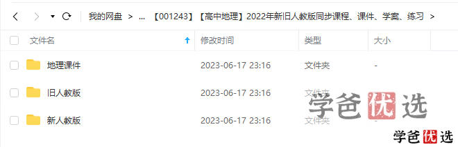 图片[8]-【001243】【高中地理】新人教版同步课程、课件、学案、练习-学爸优选