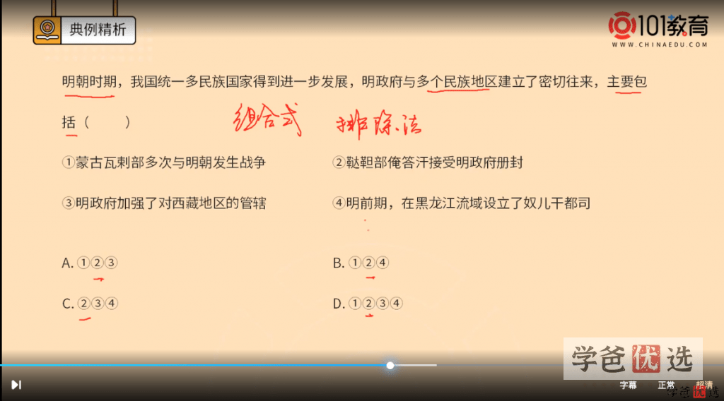 图片[7]-【001245】【高中历史】新人教版同步课程、课件、学案、练习-学爸优选
