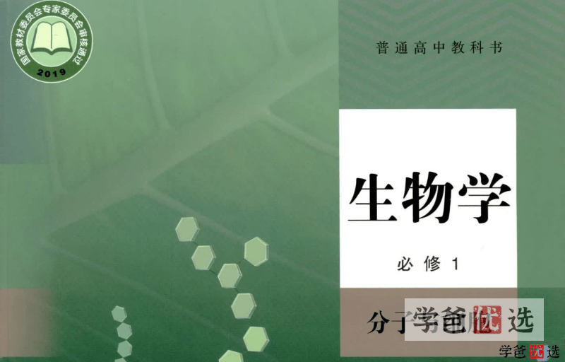【001246】【高中生物】新人教版同步课程、课件、学案、练习-学爸优选