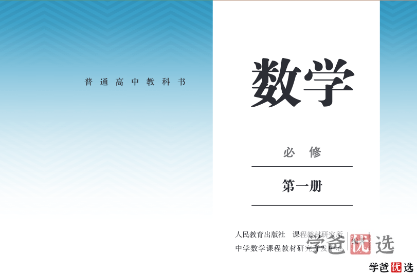 【001247】【高中数学】新人教版同步课程、课件、学案、练习-学爸优选
