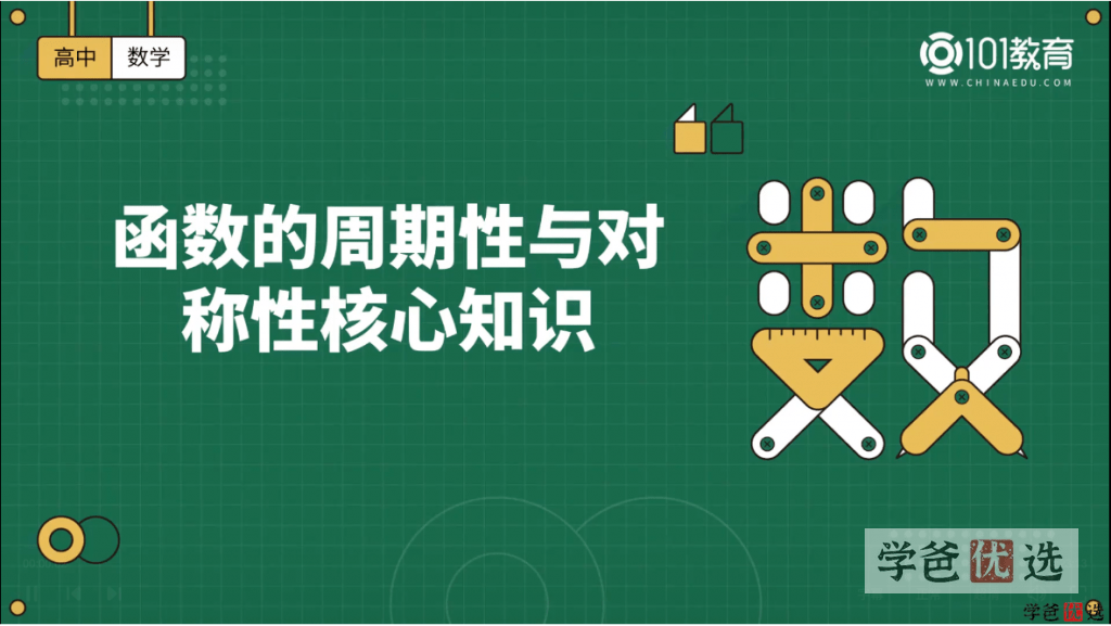 图片[8]-【001247】【高中数学】新人教版同步课程、课件、学案、练习-学爸优选