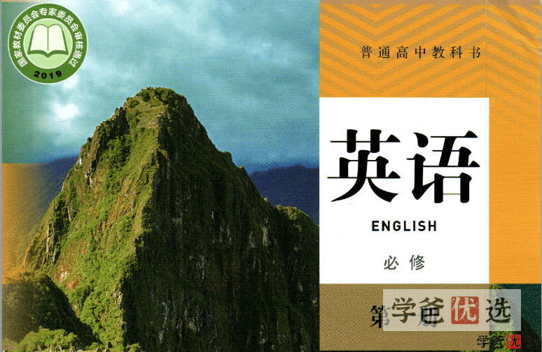 【001248】【高中英语】【资料】【免费】外研版同步课件、学案、练习、试卷等-学爸优选