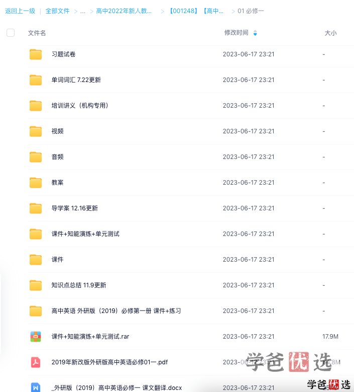 图片[11]-【001248】【高中英语】【资料】【免费】外研版同步课件、学案、练习、试卷等-学爸优选
