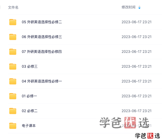 图片[13]-【001248】【高中英语】【资料】【免费】外研版同步课件、学案、练习、试卷等-学爸优选
