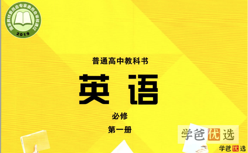 图片[15]-【001248】【高中英语】【资料】【免费】外研版同步课件、学案、练习、试卷等-学爸优选