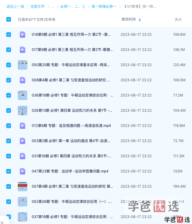 图片[3]-【001250】【高中物理】2022年新人教版同步课程、课件、学案、练习-学爸优选