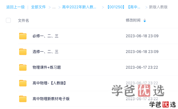 图片[4]-【001250】【高中物理】2022年新人教版同步课程、课件、学案、练习-学爸优选