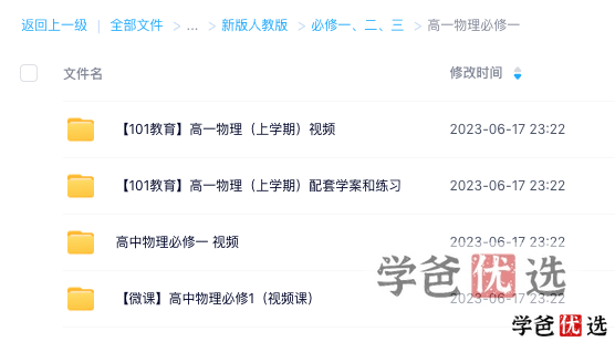 图片[5]-【001250】【高中物理】2022年新人教版同步课程、课件、学案、练习-学爸优选