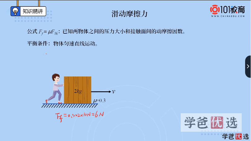 图片[7]-【001250】【高中物理】2022年新人教版同步课程、课件、学案、练习-学爸优选
