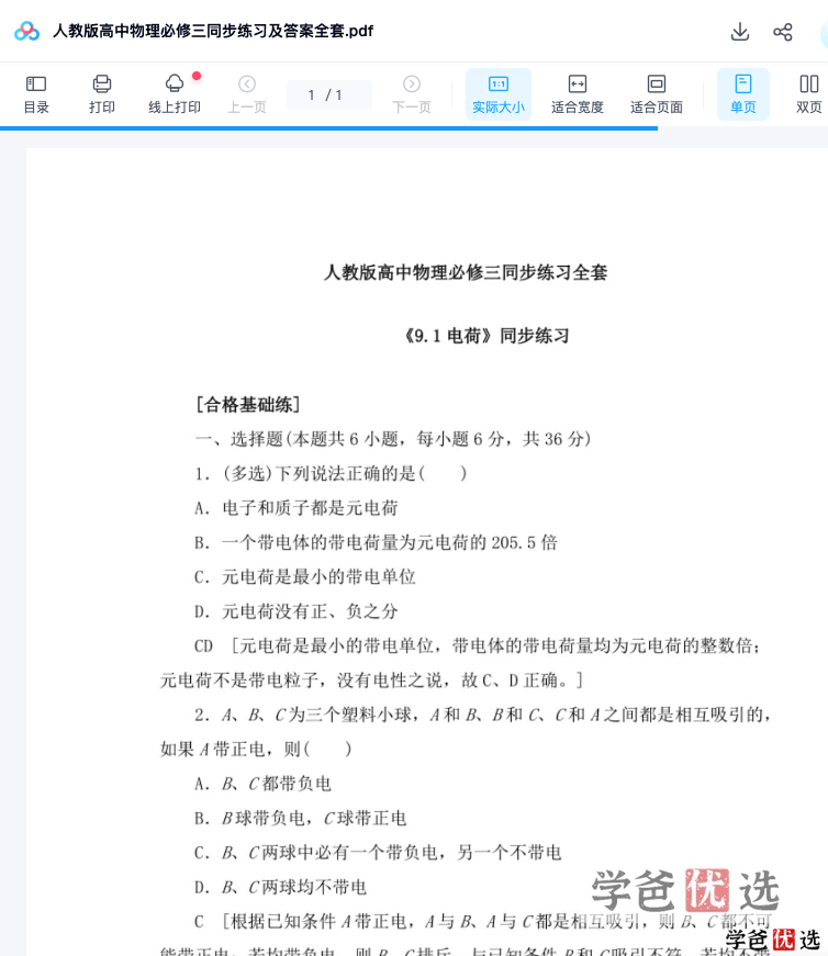 图片[8]-【001250】【高中物理】2022年新人教版同步课程、课件、学案、练习-学爸优选