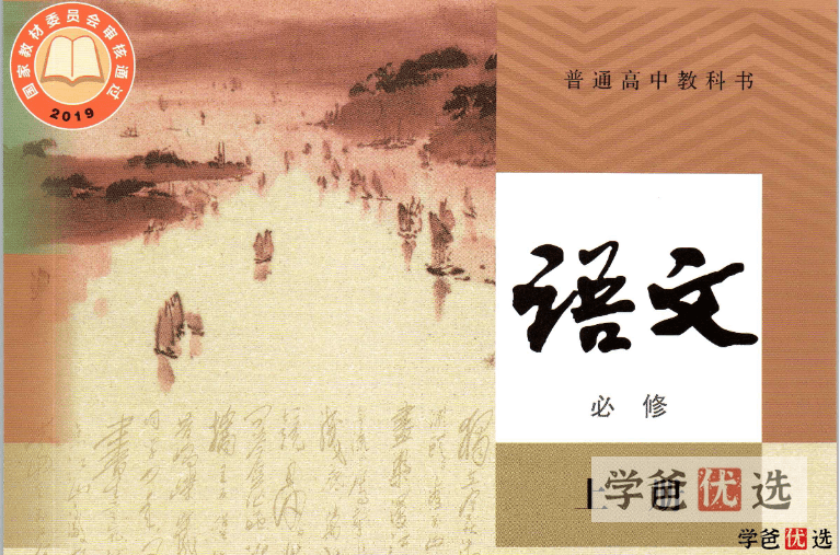 【001251】【高中语文】新人教版同步课程、课件、学案、练习-学爸优选
