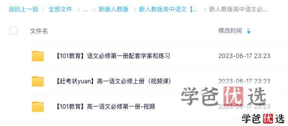图片[4]-【001251】【高中语文】新人教版同步课程、课件、学案、练习-学爸优选