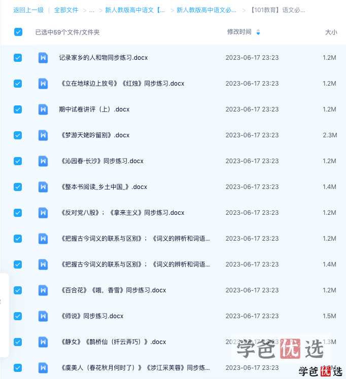 图片[5]-【001251】【高中语文】新人教版同步课程、课件、学案、练习-学爸优选