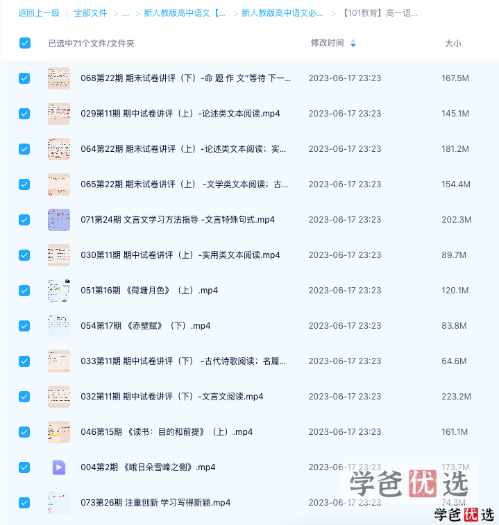 图片[6]-【001251】【高中语文】新人教版同步课程、课件、学案、练习-学爸优选