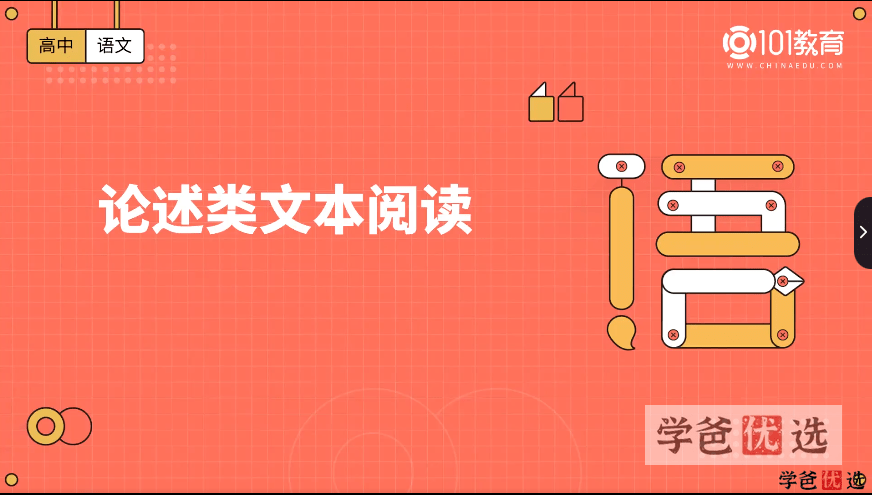 图片[7]-【001251】【高中语文】新人教版同步课程、课件、学案、练习-学爸优选