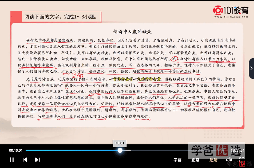 图片[8]-【001251】【高中语文】新人教版同步课程、课件、学案、练习-学爸优选