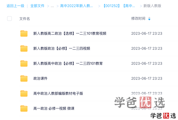 图片[3]-【001252】【高中政治】新人教版同步课程、课件、学案、练习-学爸优选