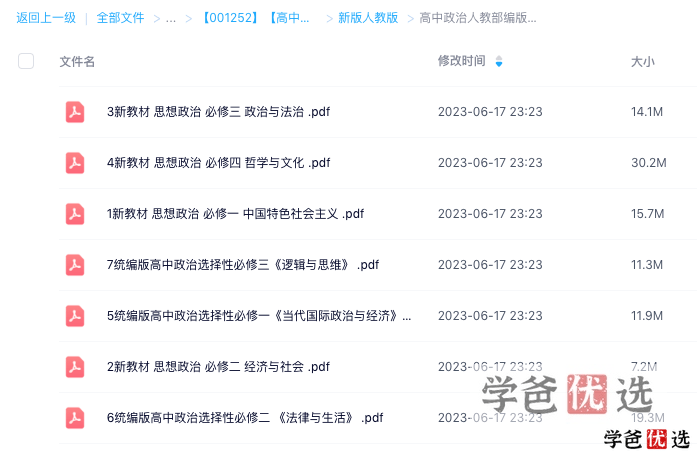 图片[4]-【001252】【高中政治】新人教版同步课程、课件、学案、练习-学爸优选