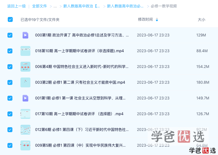 图片[5]-【001252】【高中政治】新人教版同步课程、课件、学案、练习-学爸优选