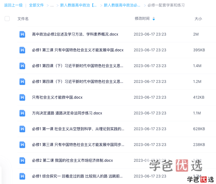 图片[7]-【001252】【高中政治】新人教版同步课程、课件、学案、练习-学爸优选