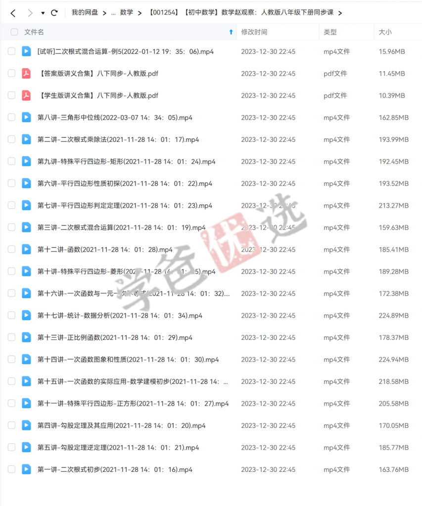 图片[2]-【001254】【初中数学】赵观察：初二数学下册同步课（人教版）-学爸优选