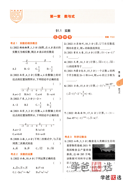 图片[2]-【001256】【初中数学】【资料】53系列：中考数学《五年中考三年模拟》-学爸优选