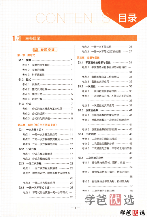 图片[3]-【001256】【初中数学】【资料】53系列：中考数学《五年中考三年模拟》-学爸优选