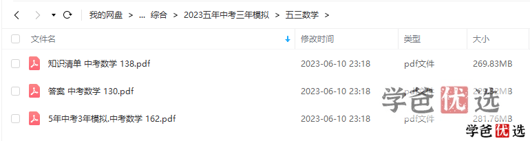 图片[4]-【001256】【初中数学】【资料】53系列：中考数学《五年中考三年模拟》-学爸优选