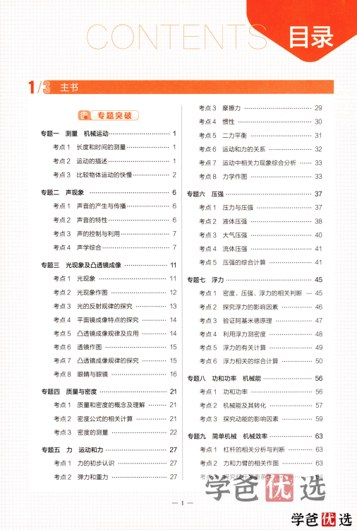 图片[2]-【001257】【初中物理】【资料】53系列：中考物理《五年中考三年模拟》-学爸优选