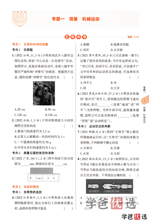 图片[3]-【001257】【初中物理】【资料】53系列：中考物理《五年中考三年模拟》-学爸优选