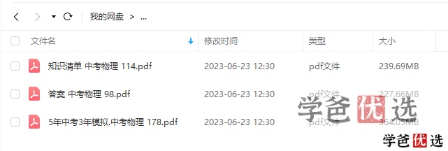 图片[4]-【001257】【初中物理】【资料】53系列：中考物理《五年中考三年模拟》-学爸优选