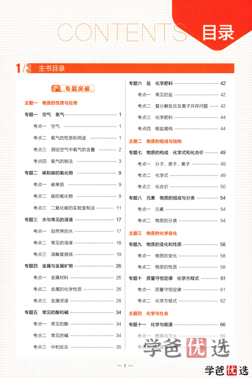图片[3]-【001258】【初中化学】【资料】53系列：中考化学《五年中考三年模拟》-学爸优选