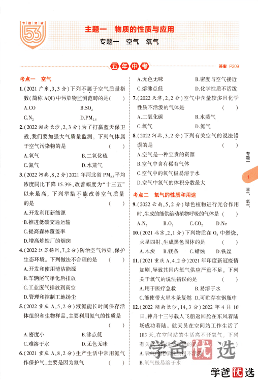 图片[4]-【001258】【初中化学】【资料】53系列：中考化学《五年中考三年模拟》-学爸优选