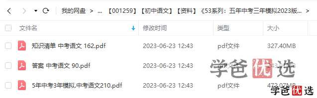图片[2]-【001259】【初中语文】【资料】53系列：中考语文《五年中考三年模拟》-学爸优选