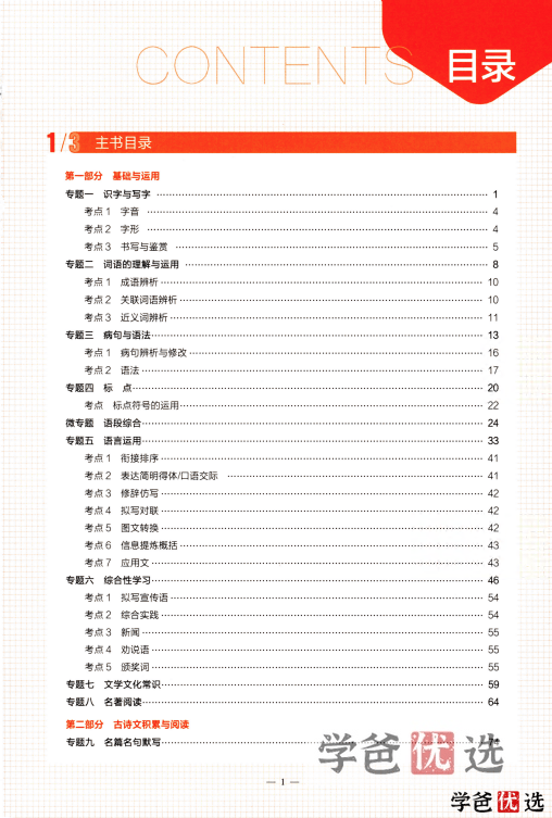 图片[3]-【001259】【初中语文】【资料】53系列：中考语文《五年中考三年模拟》-学爸优选