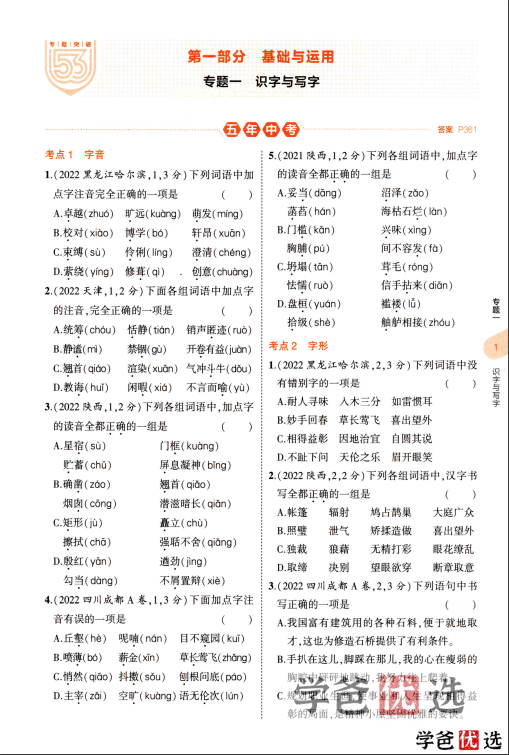 图片[4]-【001259】【初中语文】【资料】53系列：中考语文《五年中考三年模拟》-学爸优选