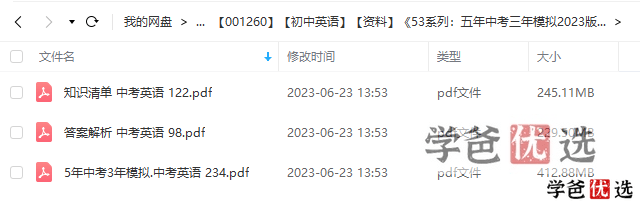图片[2]-【001260】【初中英语】【资料】53系列：中考英语《五年中考三年模拟》-学爸优选