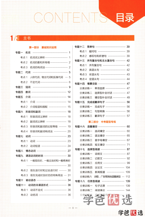 图片[3]-【001260】【初中英语】【资料】53系列：中考英语《五年中考三年模拟》-学爸优选