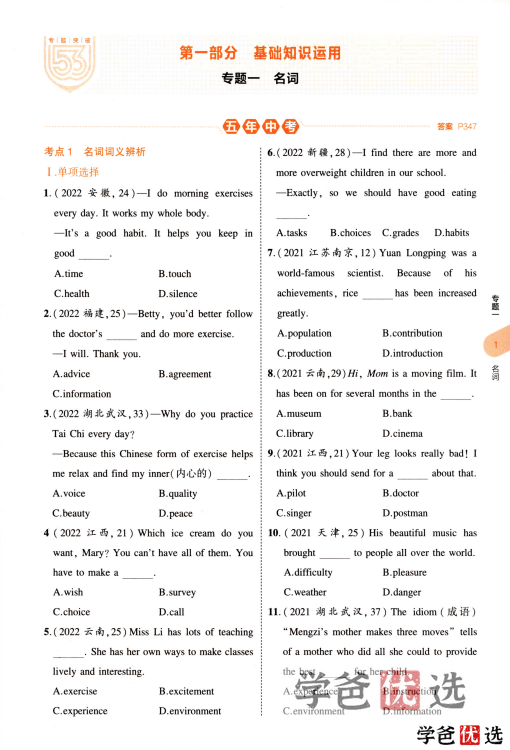 图片[4]-【001260】【初中英语】【资料】53系列：中考英语《五年中考三年模拟》-学爸优选