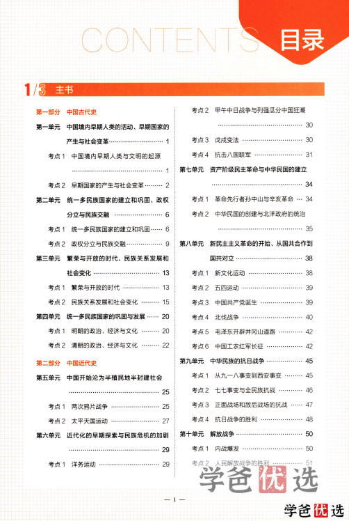 图片[3]-【001261】【初中历史】【资料】53系列：中考历史《五年中考三年模拟》-学爸优选