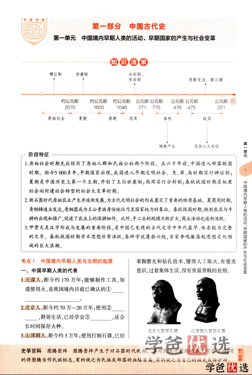 图片[4]-【001261】【初中历史】【资料】53系列：中考历史《五年中考三年模拟》-学爸优选